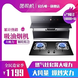 一站式指南 如何在線(xiàn)制作個(gè)性化的集成灶模板圖片